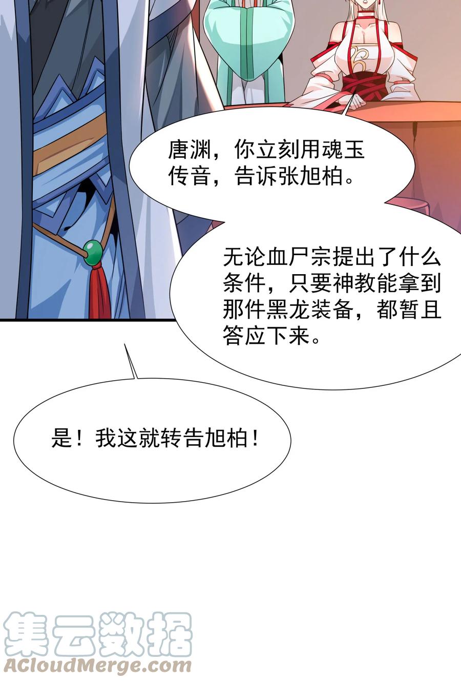 没有道侣就会死 第77话 双修大会！开启！ 第4页