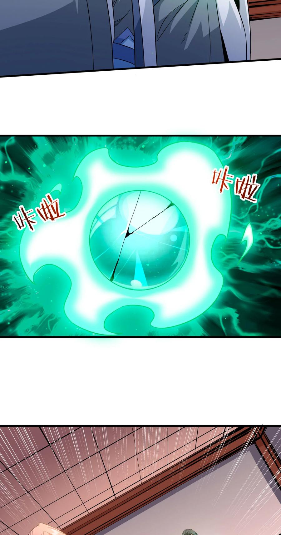 没有道侣就会死 第77话 双修大会！开启！ 第6页