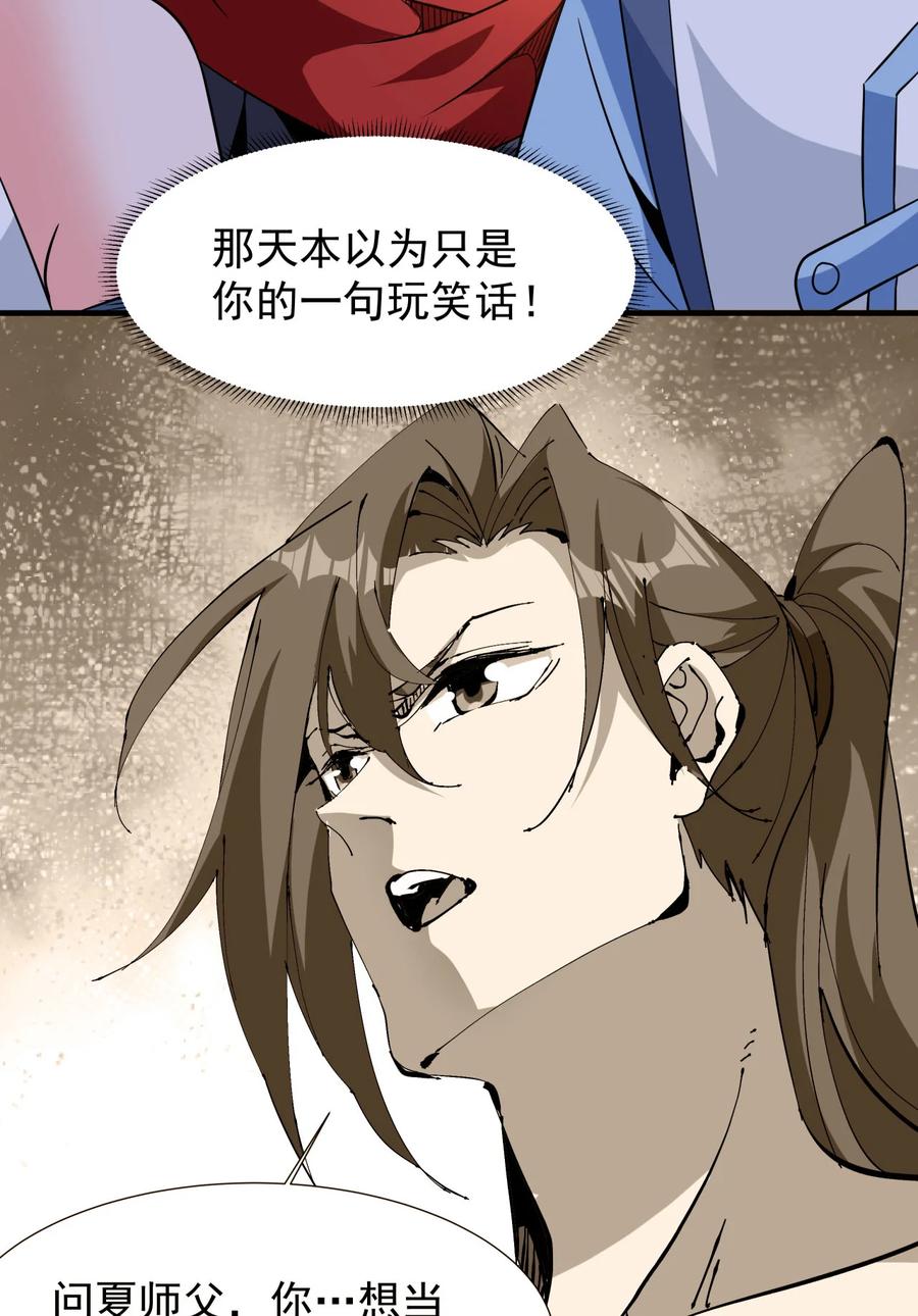 没有道侣就会死 第77话 双修大会！开启！ 第30页