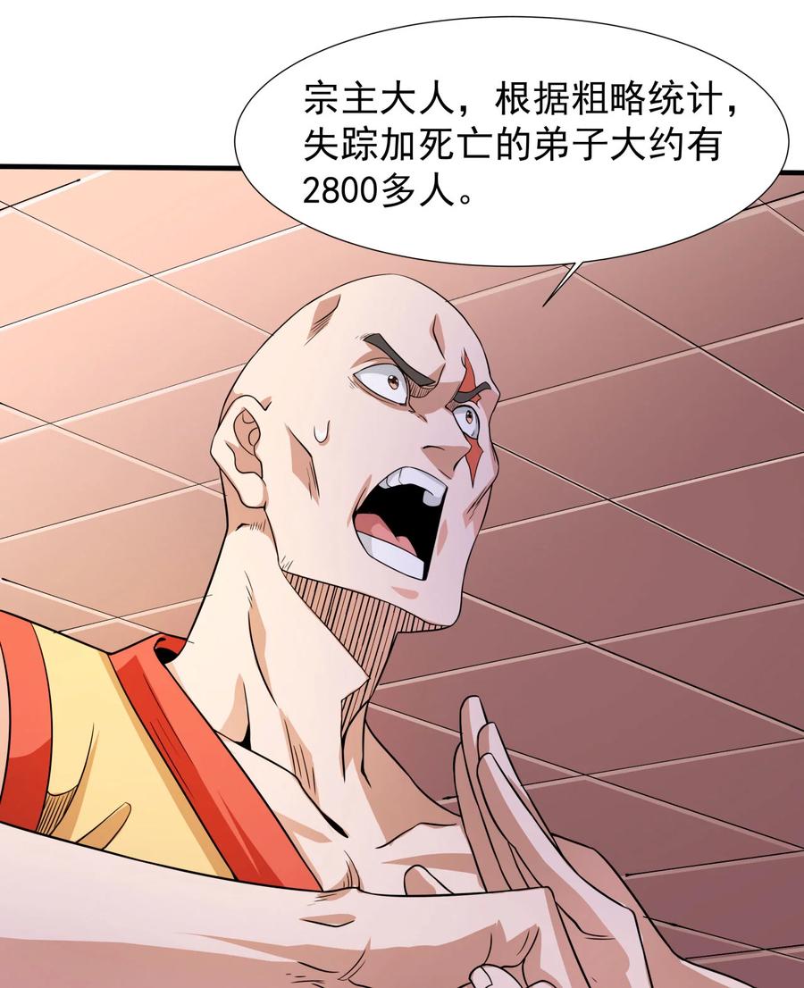 没有道侣就会死 第77话 双修大会！开启！ 第17页