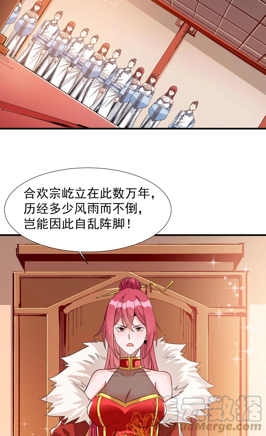 没有道侣就会死 第77话 双修大会！开启！ 第22页