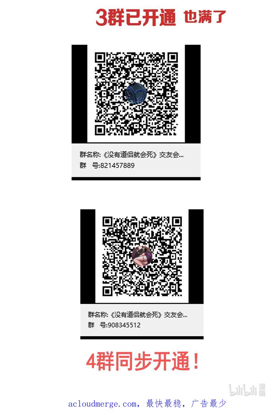 没有道侣就会死 第77话 双修大会！开启！ 第48页