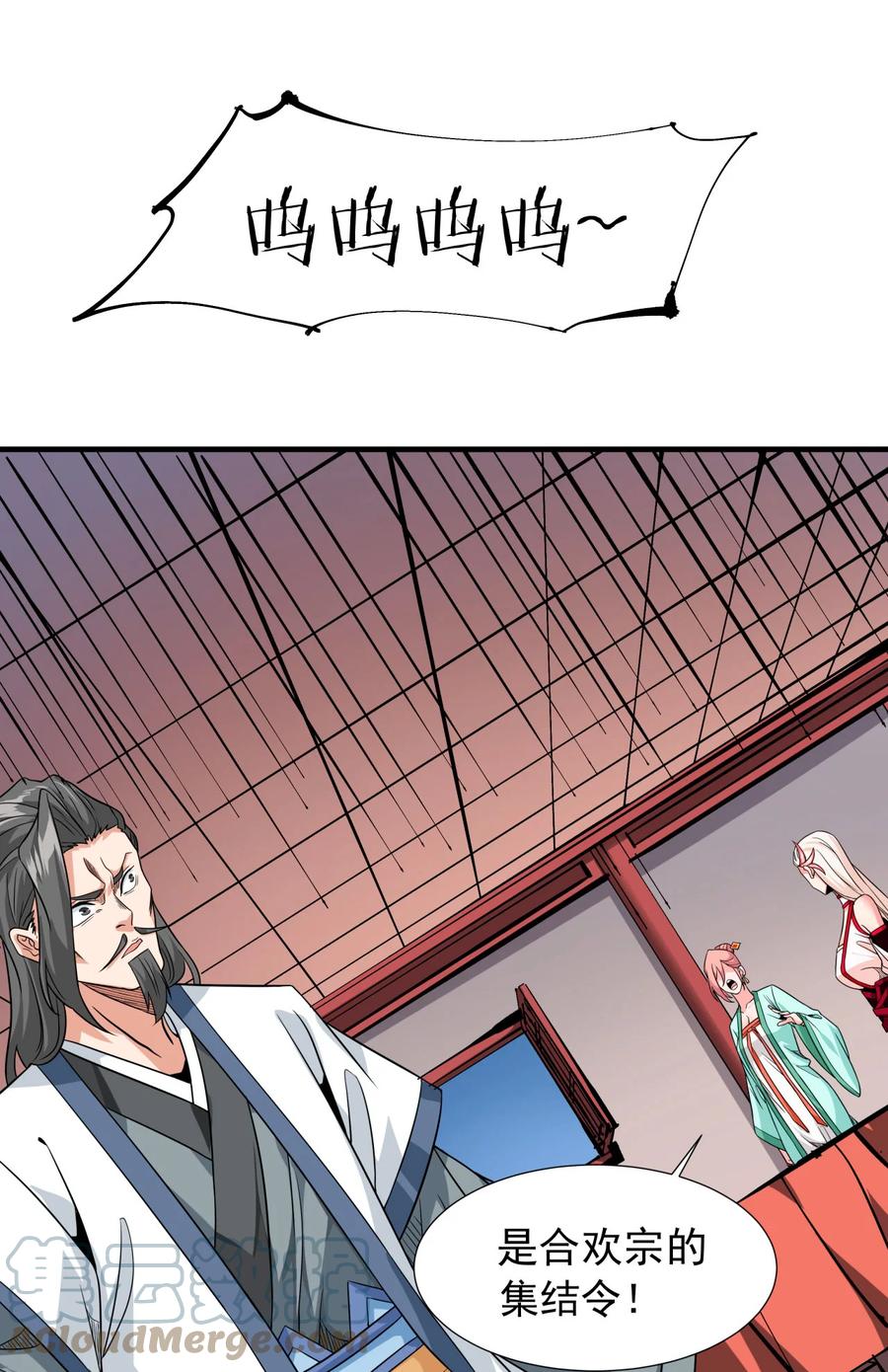 没有道侣就会死 第77话 双修大会！开启！ 第13页