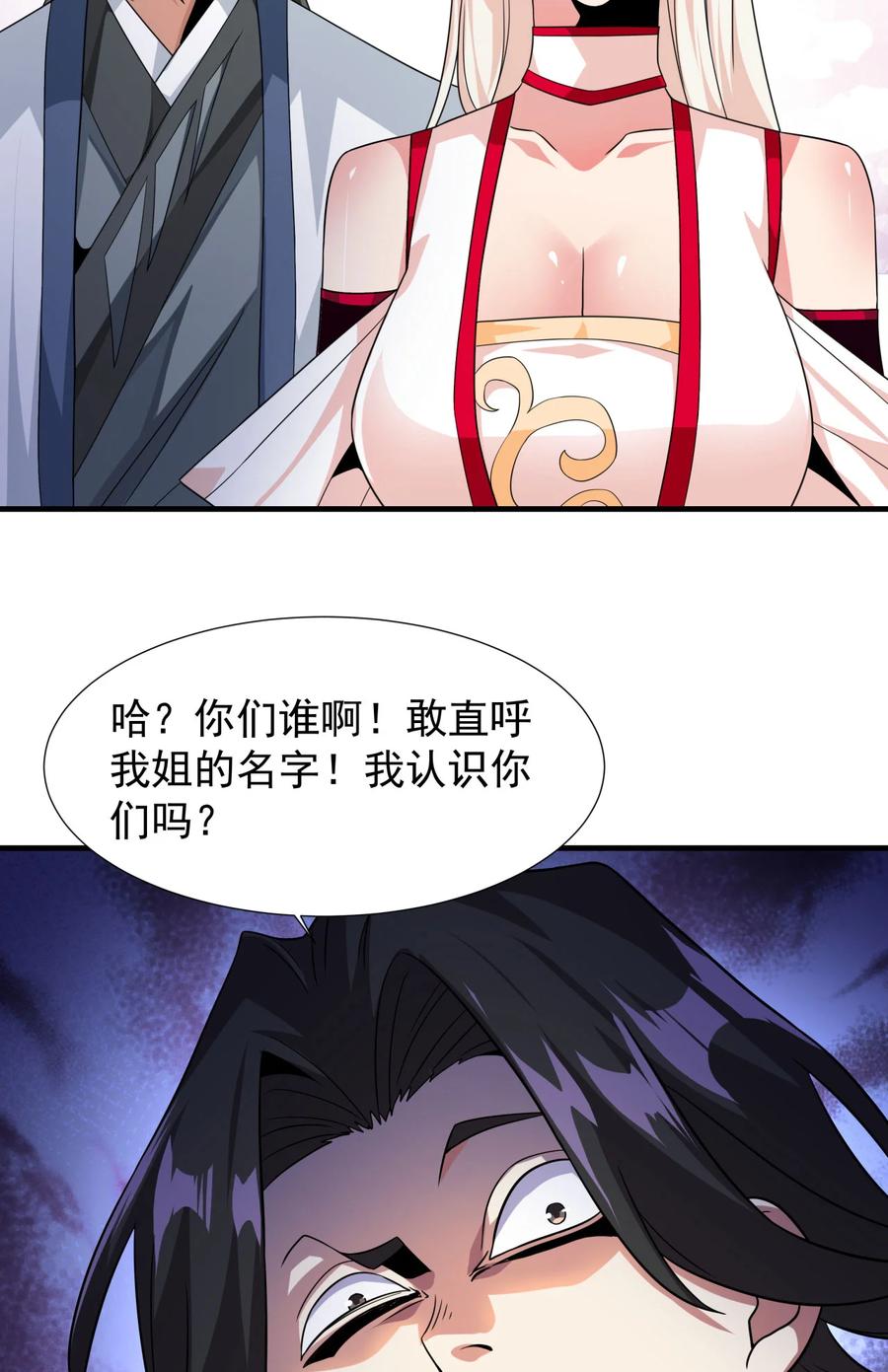 没有道侣就会死 第77话 双修大会！开启！ 第42页