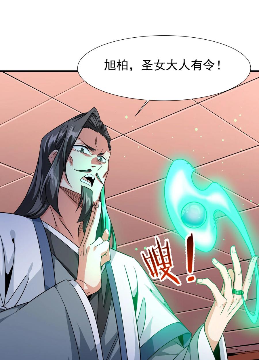 没有道侣就会死 第77话 双修大会！开启！ 第5页