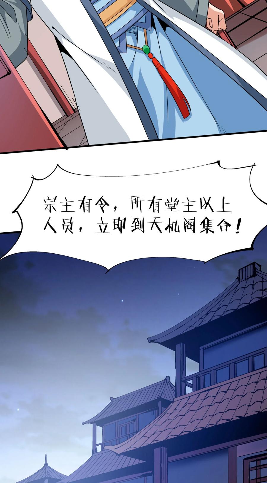 没有道侣就会死 第77话 双修大会！开启！ 第14页