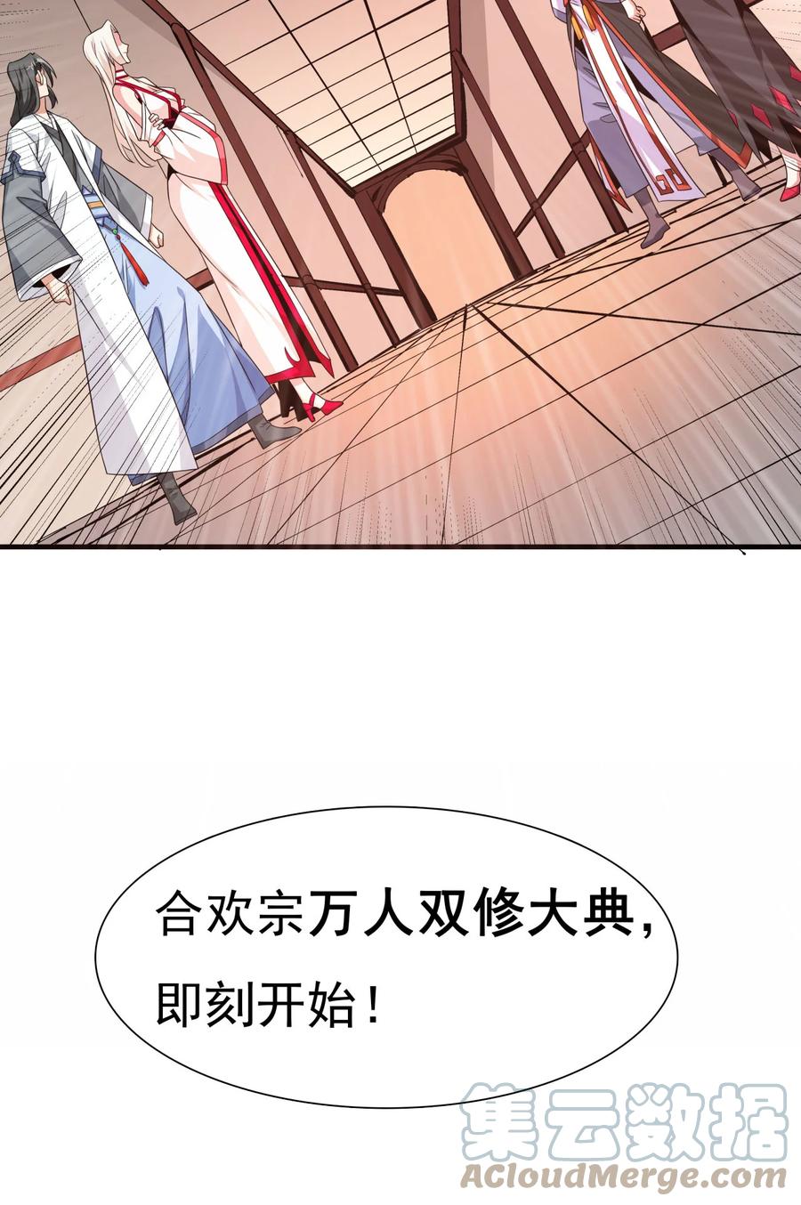 没有道侣就会死 第77话 双修大会！开启！ 第46页