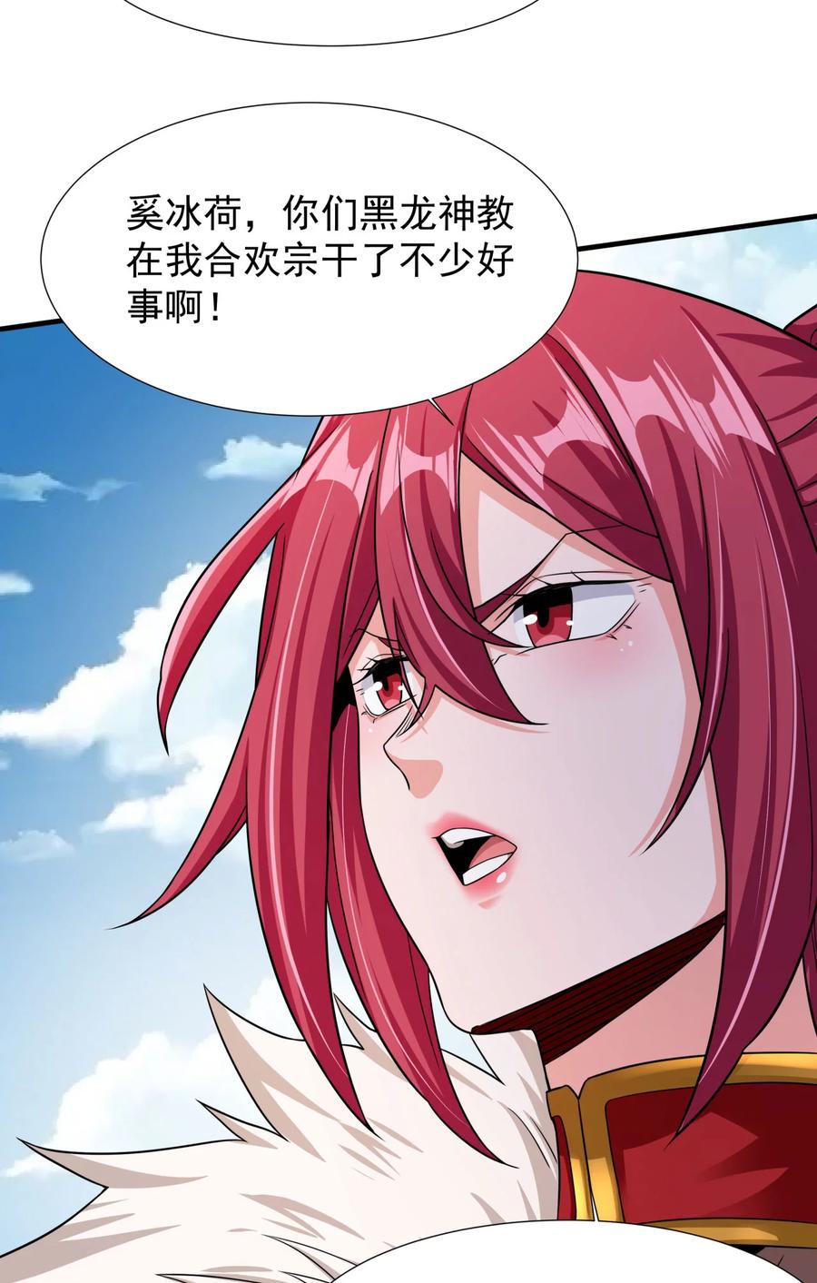 没有道侣就会死 第78话 万人双修大会（上） 第44页