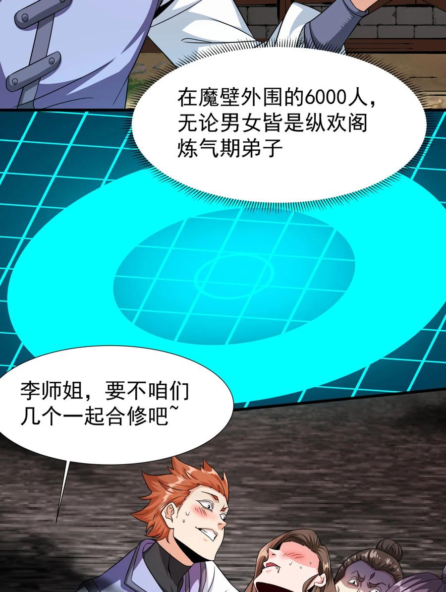 没有道侣就会死 第78话 万人双修大会（上） 第14页
