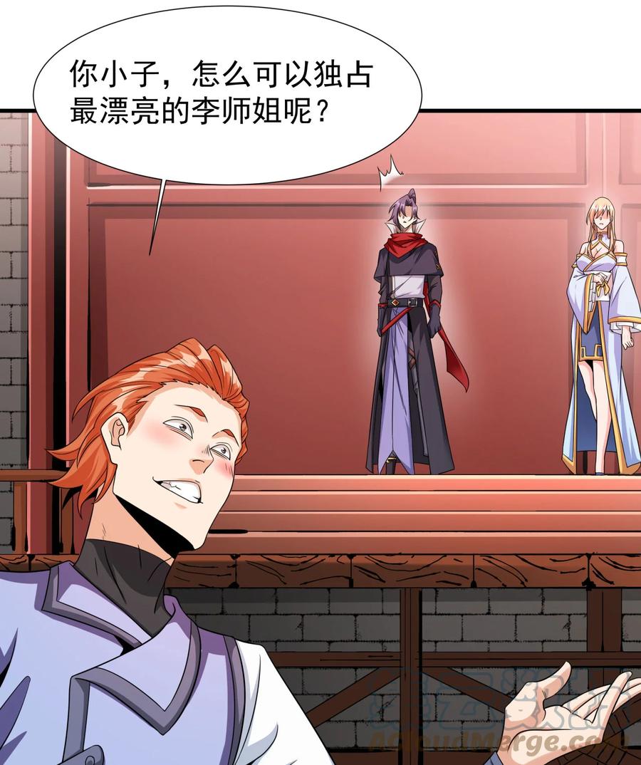 没有道侣就会死 第78话 万人双修大会（上） 第13页