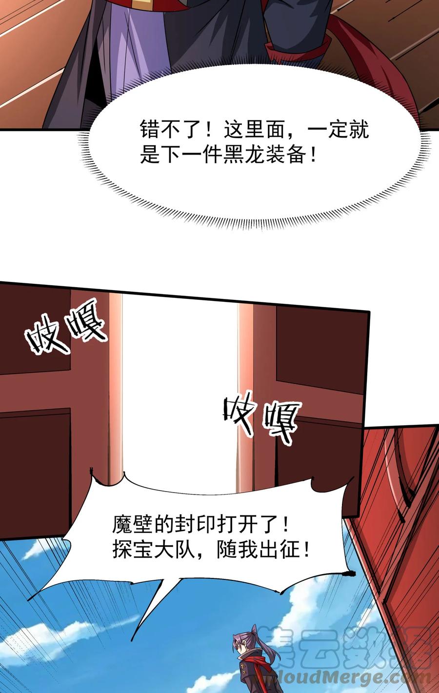 没有道侣就会死 第78话 万人双修大会（上） 第40页