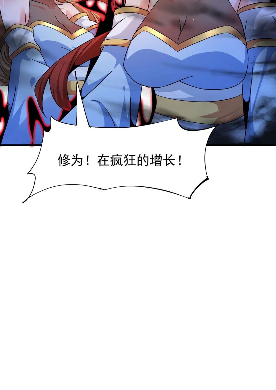 没有道侣就会死 第78话 万人双修大会（上） 第27页