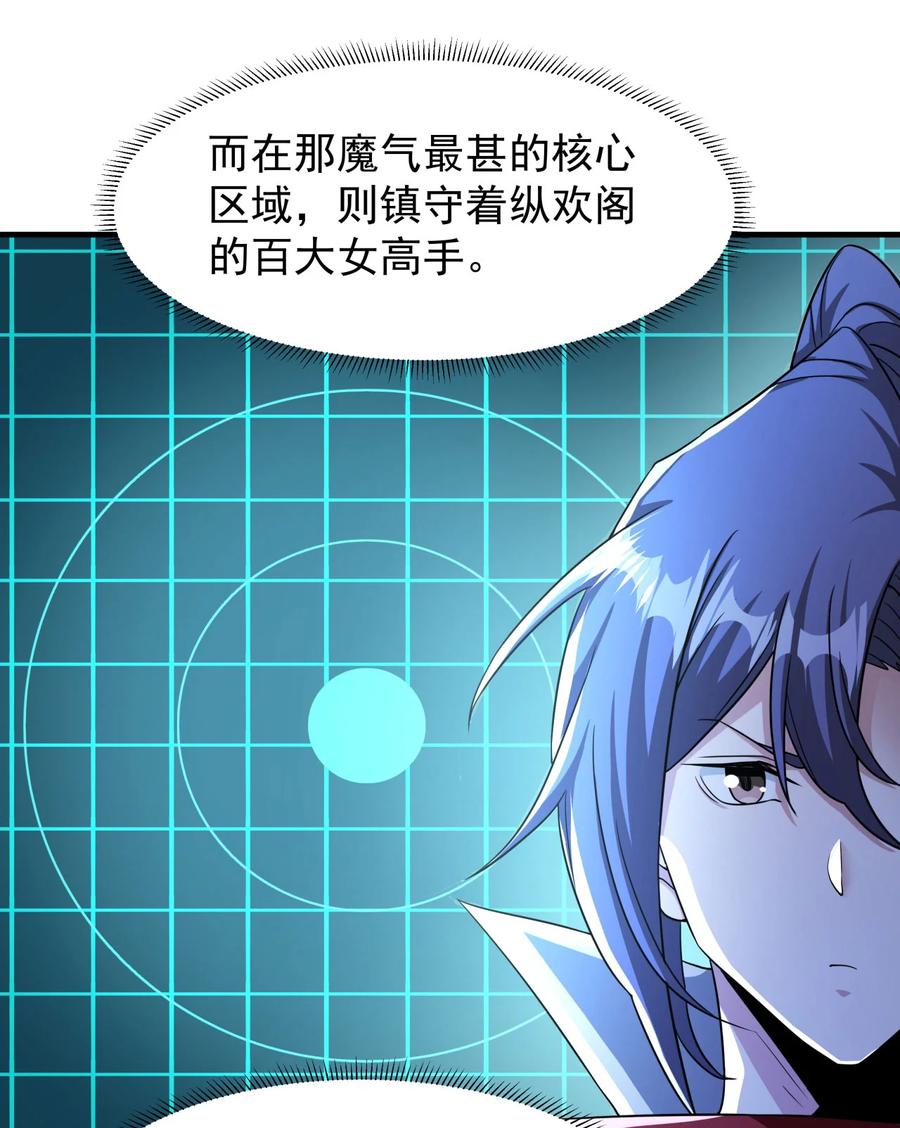 没有道侣就会死 第78话 万人双修大会（上） 第24页
