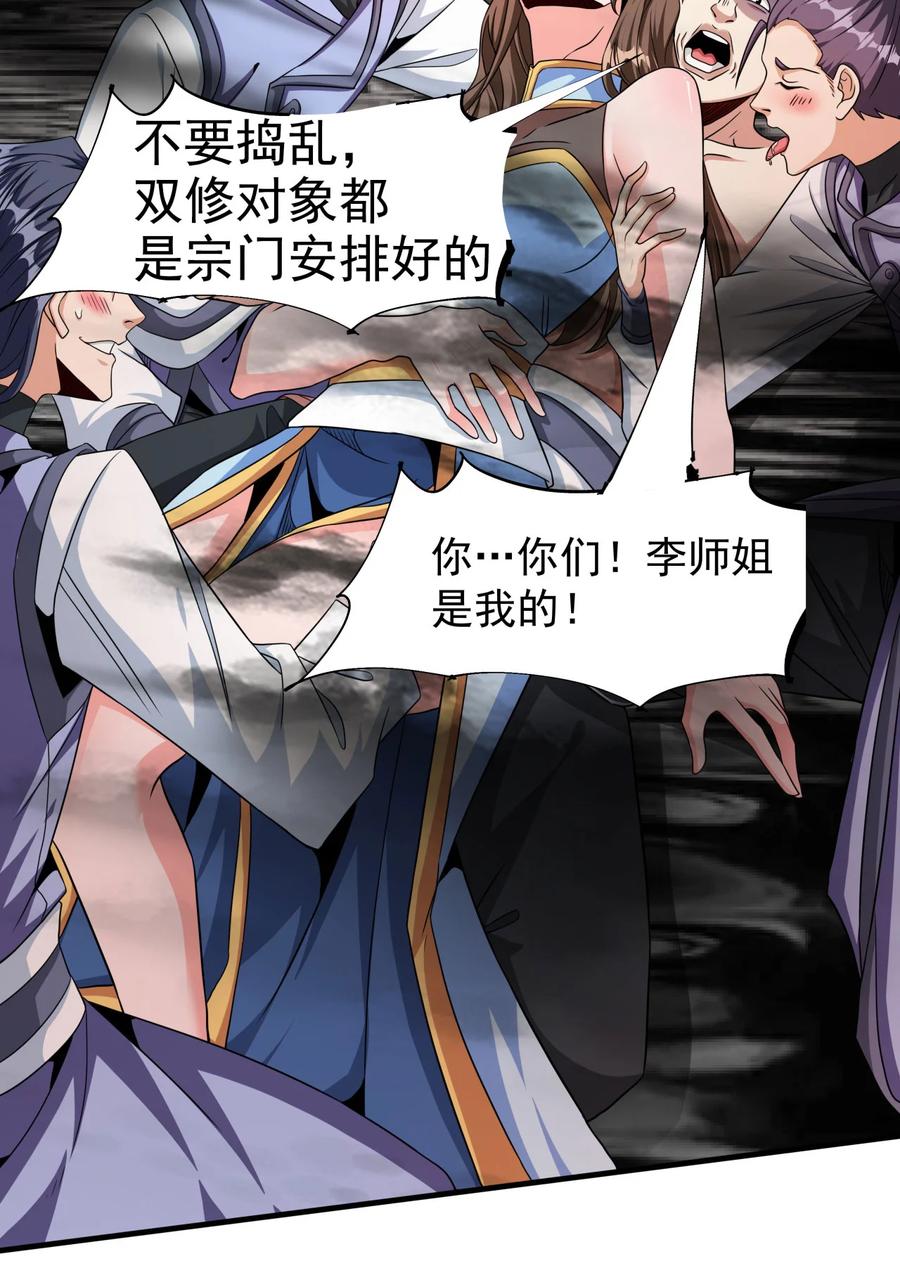 没有道侣就会死 第78话 万人双修大会（上） 第15页