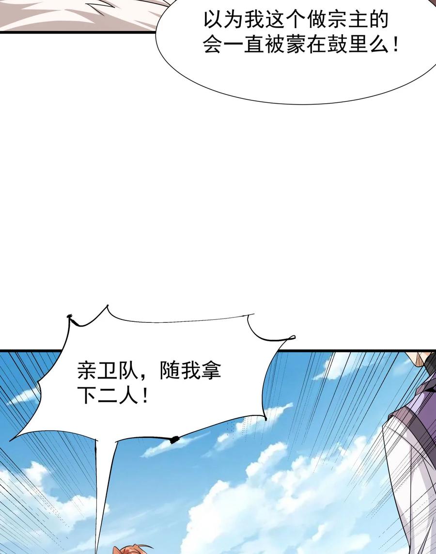 没有道侣就会死 第78话 万人双修大会（上） 第45页