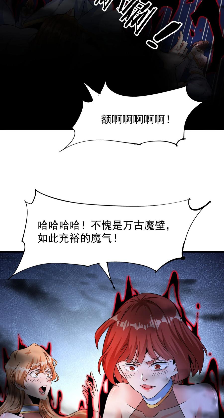 没有道侣就会死 第78话 万人双修大会（上） 第26页