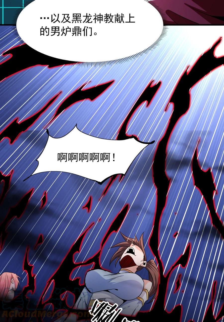 没有道侣就会死 第78话 万人双修大会（上） 第25页