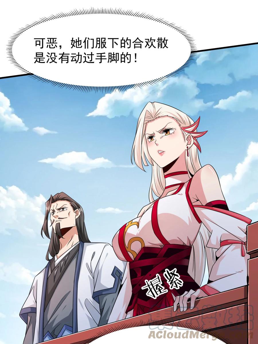 没有道侣就会死 第78话 万人双修大会（上） 第28页