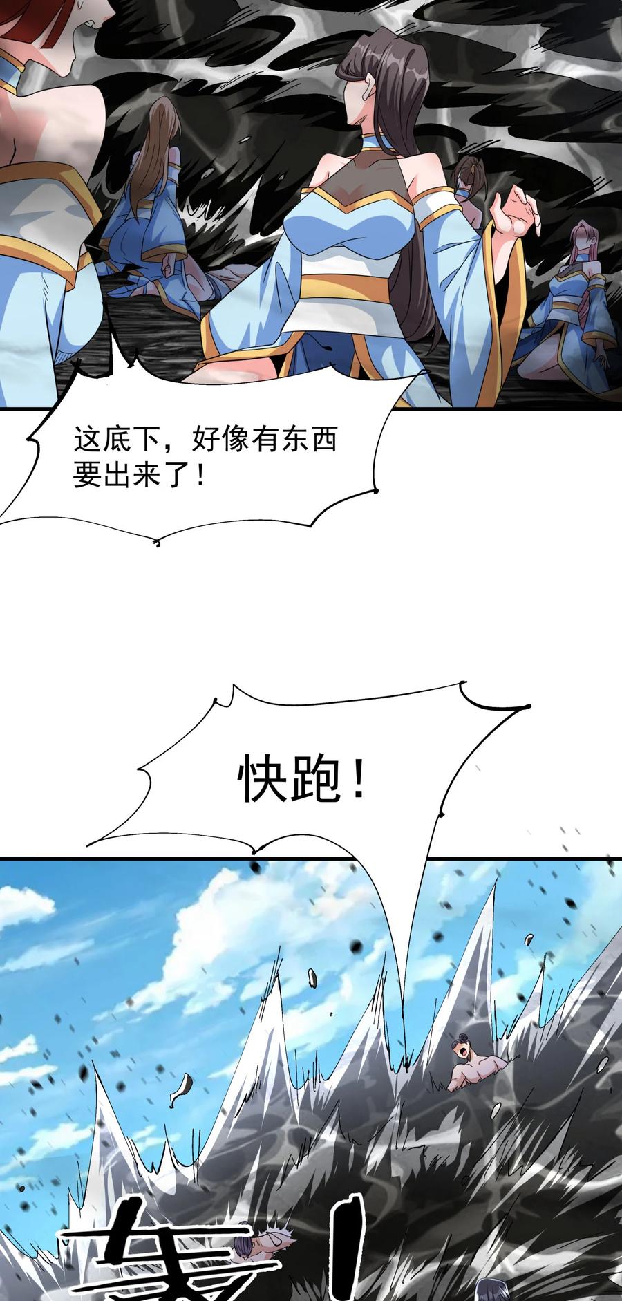 没有道侣就会死 第78话 万人双修大会（上） 第33页