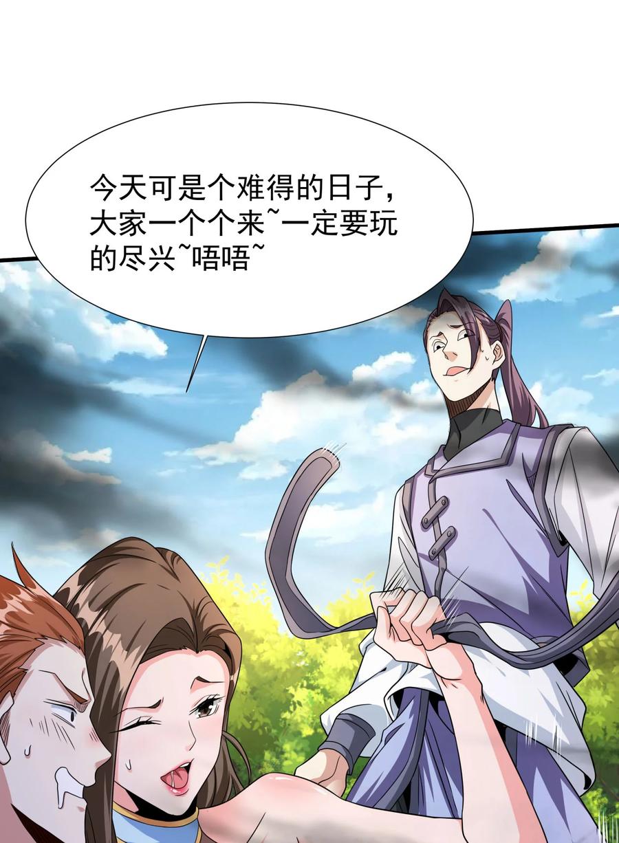没有道侣就会死 第78话 万人双修大会（上） 第17页