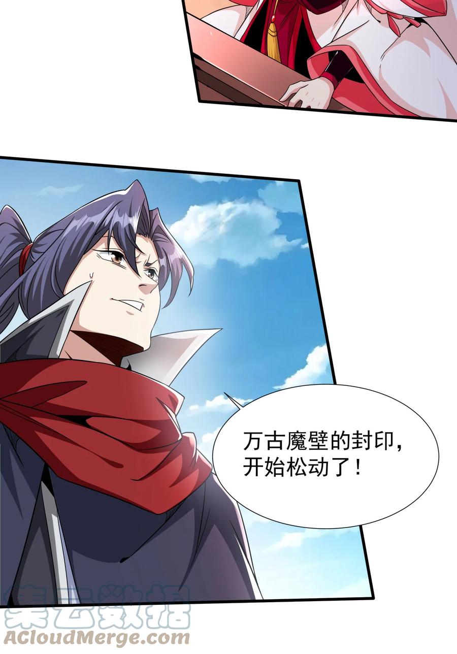 没有道侣就会死 第78话 万人双修大会（上） 第31页