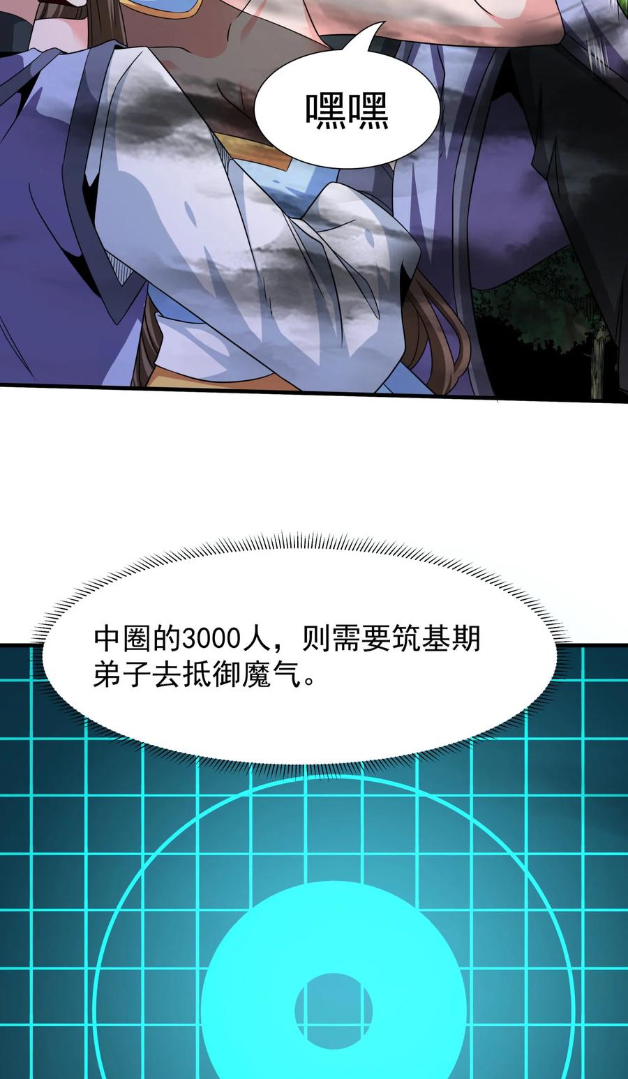 没有道侣就会死 第78话 万人双修大会（上） 第18页