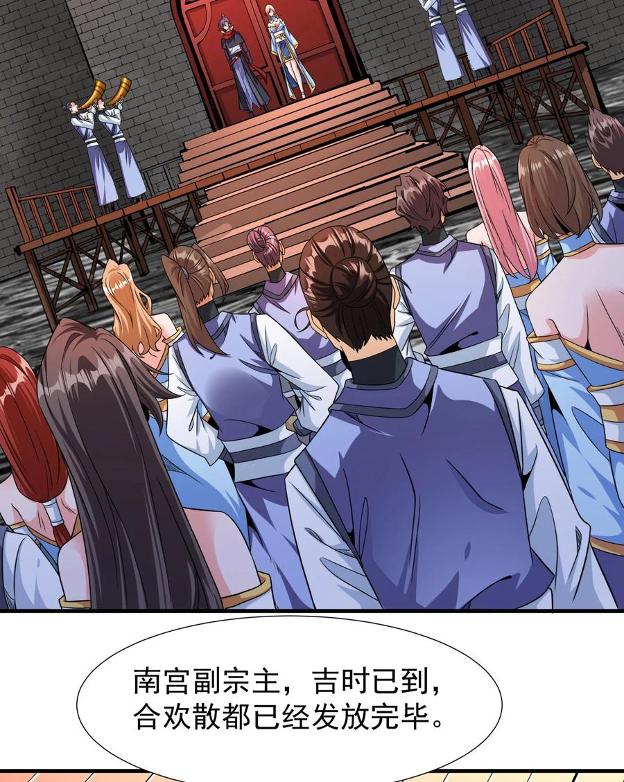 没有道侣就会死 第78话 万人双修大会（上） 第8页