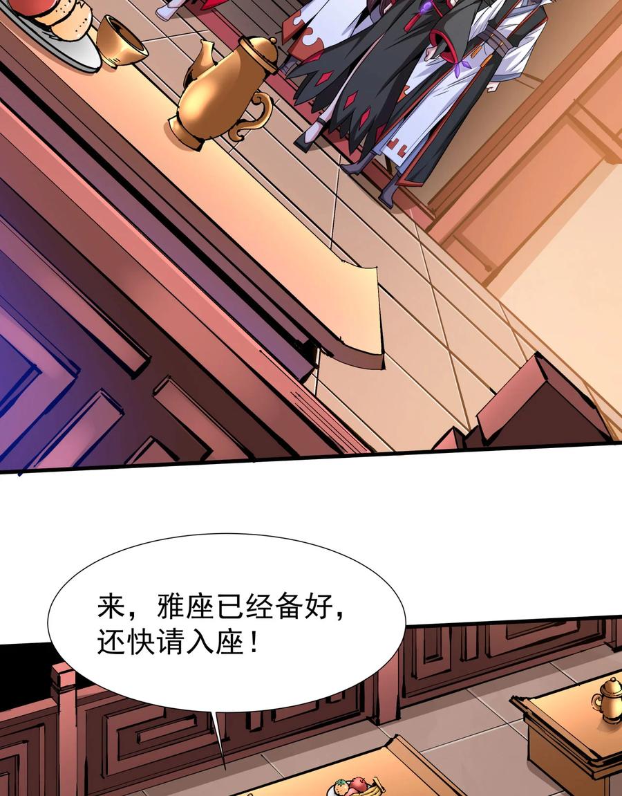 没有道侣就会死 第78话 万人双修大会（上） 第3页