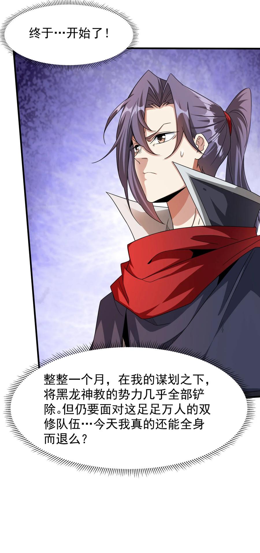 没有道侣就会死 第78话 万人双修大会（上） 第12页