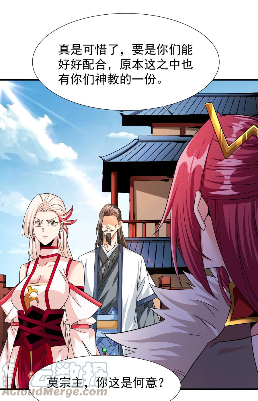 没有道侣就会死 第78话 万人双修大会（上） 第43页