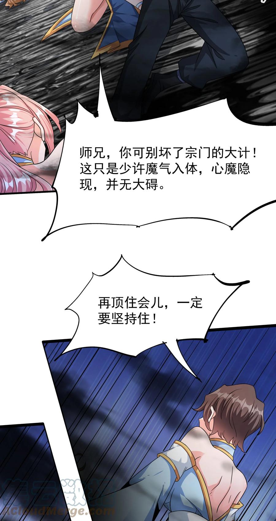 没有道侣就会死 第78话 万人双修大会（上） 第22页