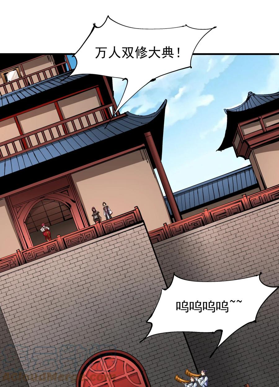 没有道侣就会死 第78话 万人双修大会（上） 第7页