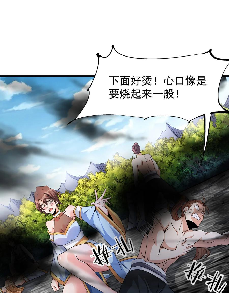 没有道侣就会死 第78话 万人双修大会（上） 第21页
