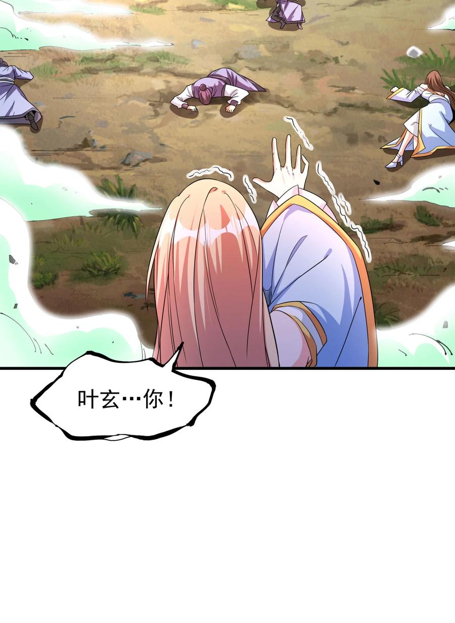 没有道侣就会死 第79话 万人双修大会（下） 第30页