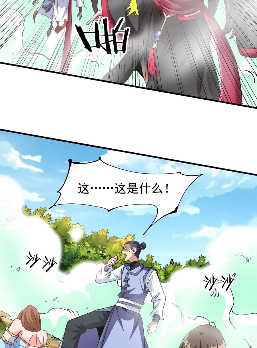 没有道侣就会死 第79话 万人双修大会（下） 第24页
