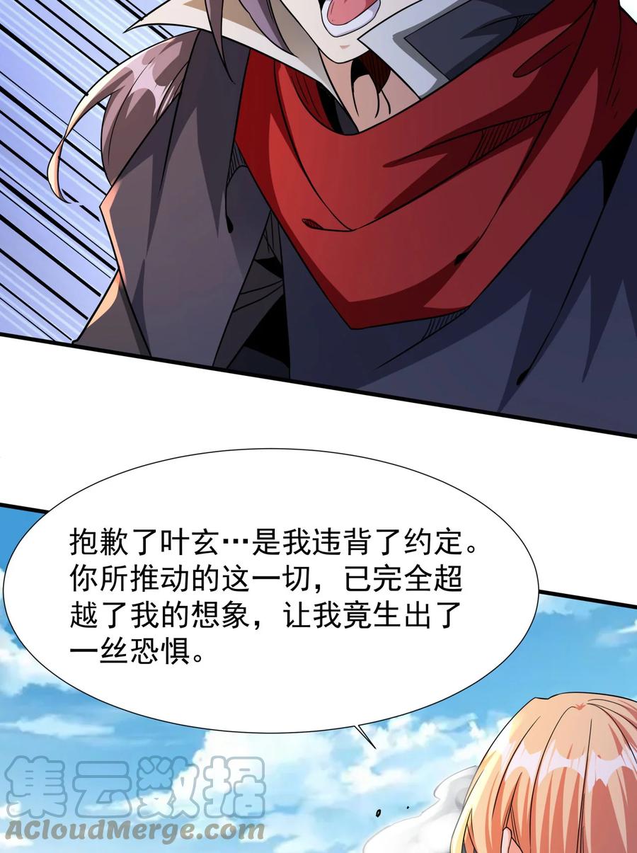 没有道侣就会死 第79话 万人双修大会（下） 第4页