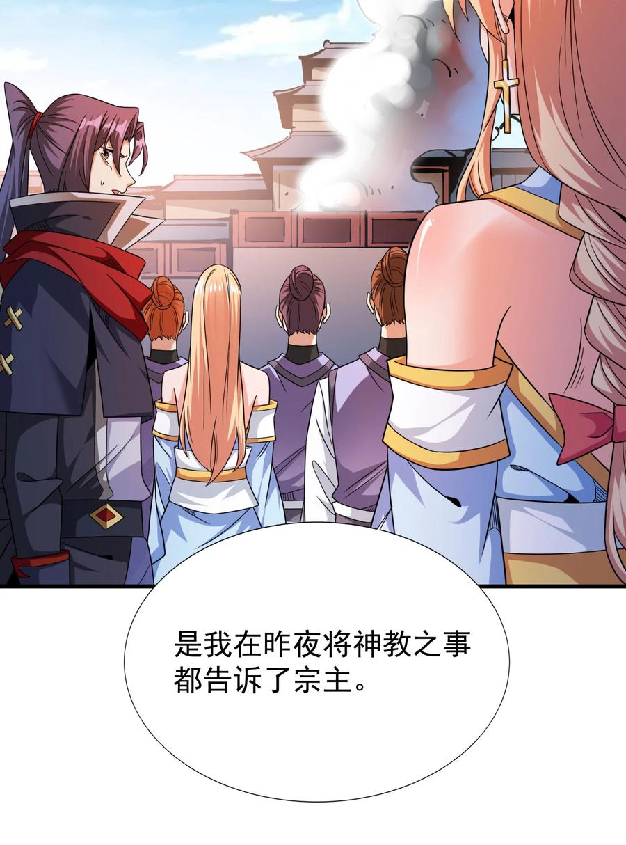 没有道侣就会死 第79话 万人双修大会（下） 第5页