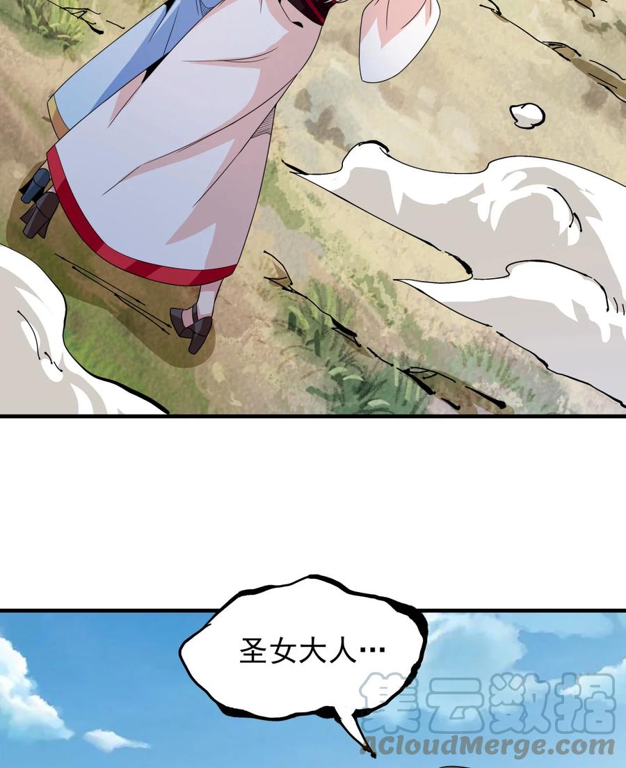 没有道侣就会死 第79话 万人双修大会（下） 第37页