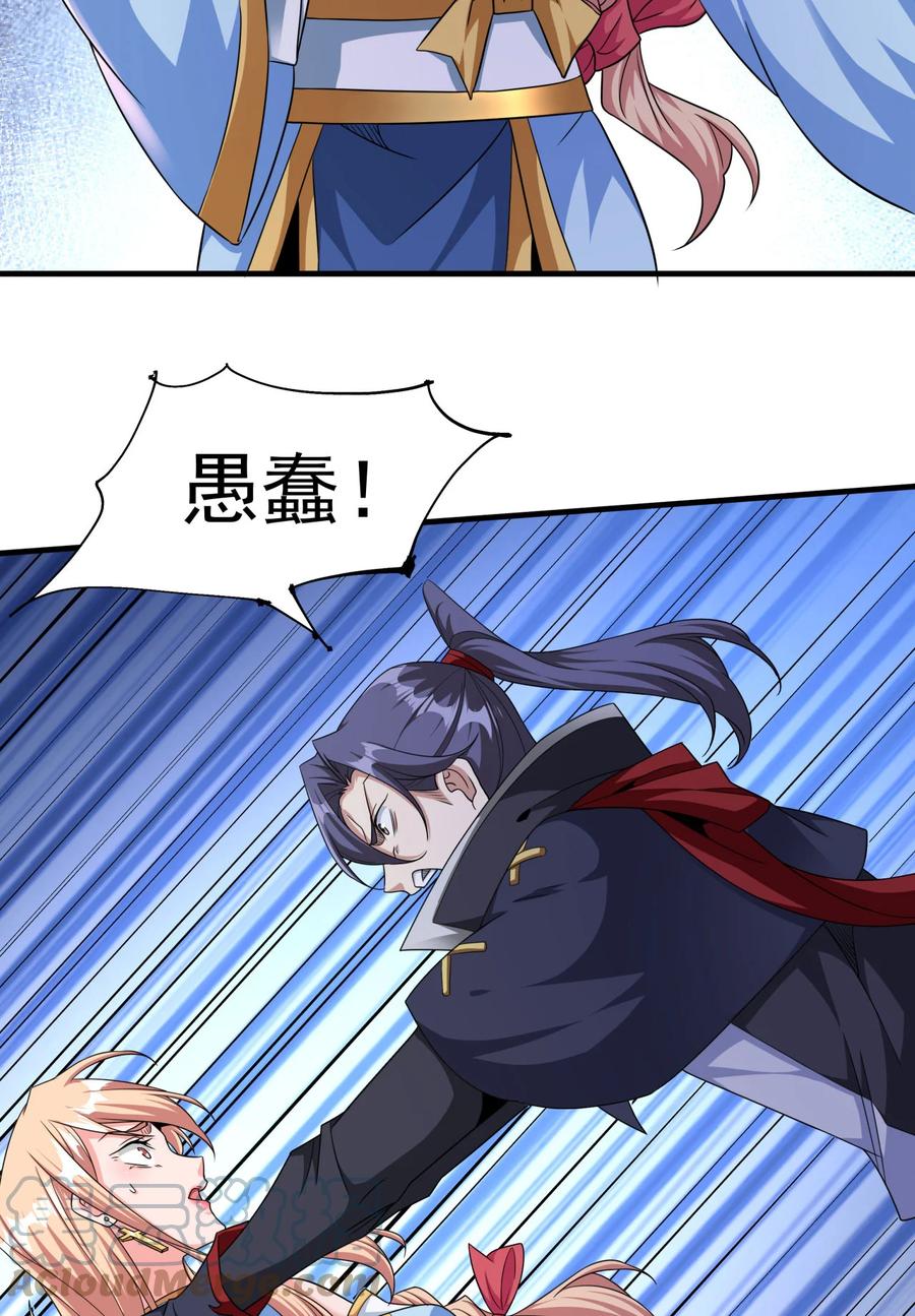 没有道侣就会死 第79话 万人双修大会（下） 第7页