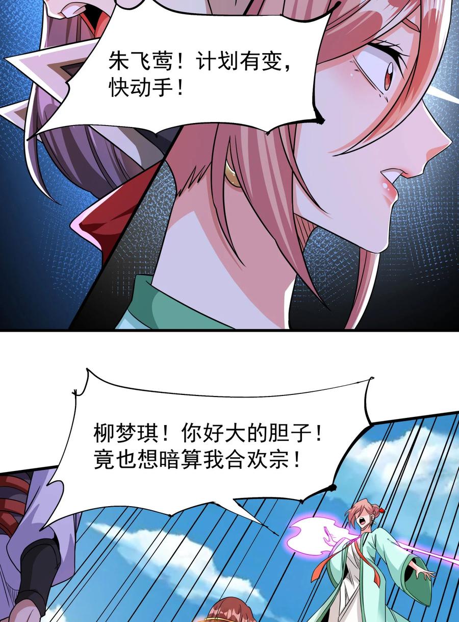 没有道侣就会死 第79话 万人双修大会（下） 第15页