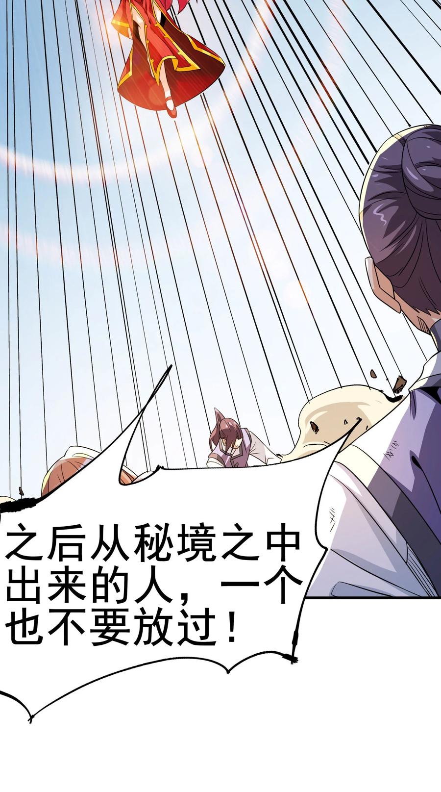 没有道侣就会死 第79话 万人双修大会（下） 第47页