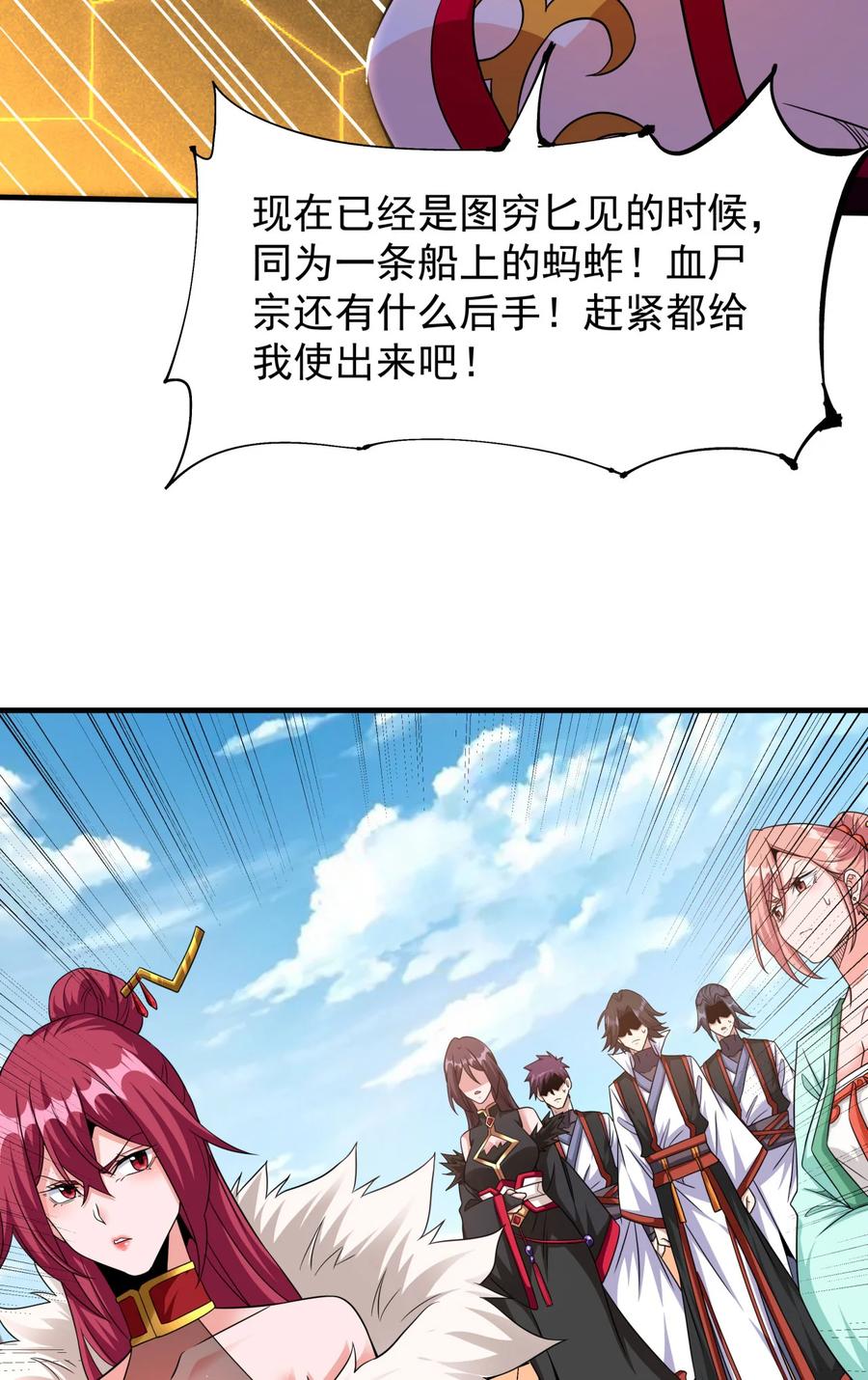 没有道侣就会死 第79话 万人双修大会（下） 第11页