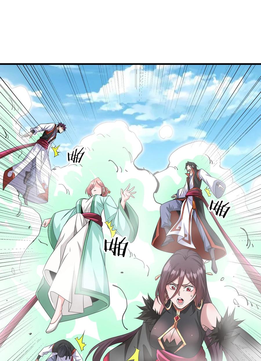 没有道侣就会死 第79话 万人双修大会（下） 第23页