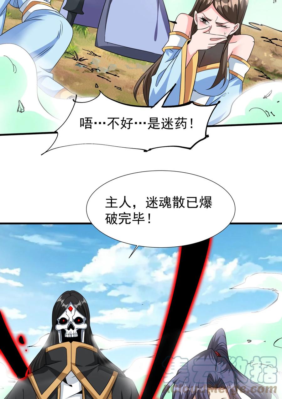 没有道侣就会死 第79话 万人双修大会（下） 第25页