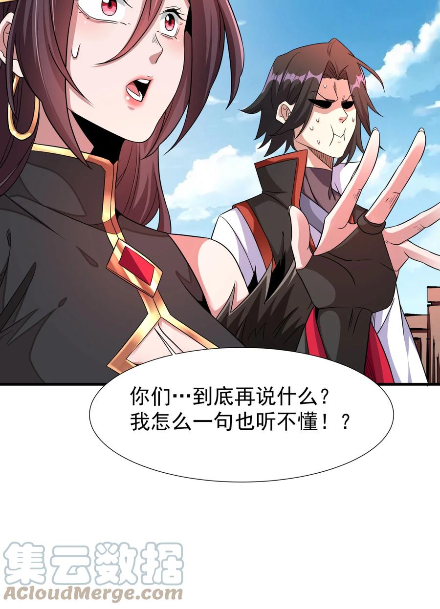 没有道侣就会死 第79话 万人双修大会（下） 第13页