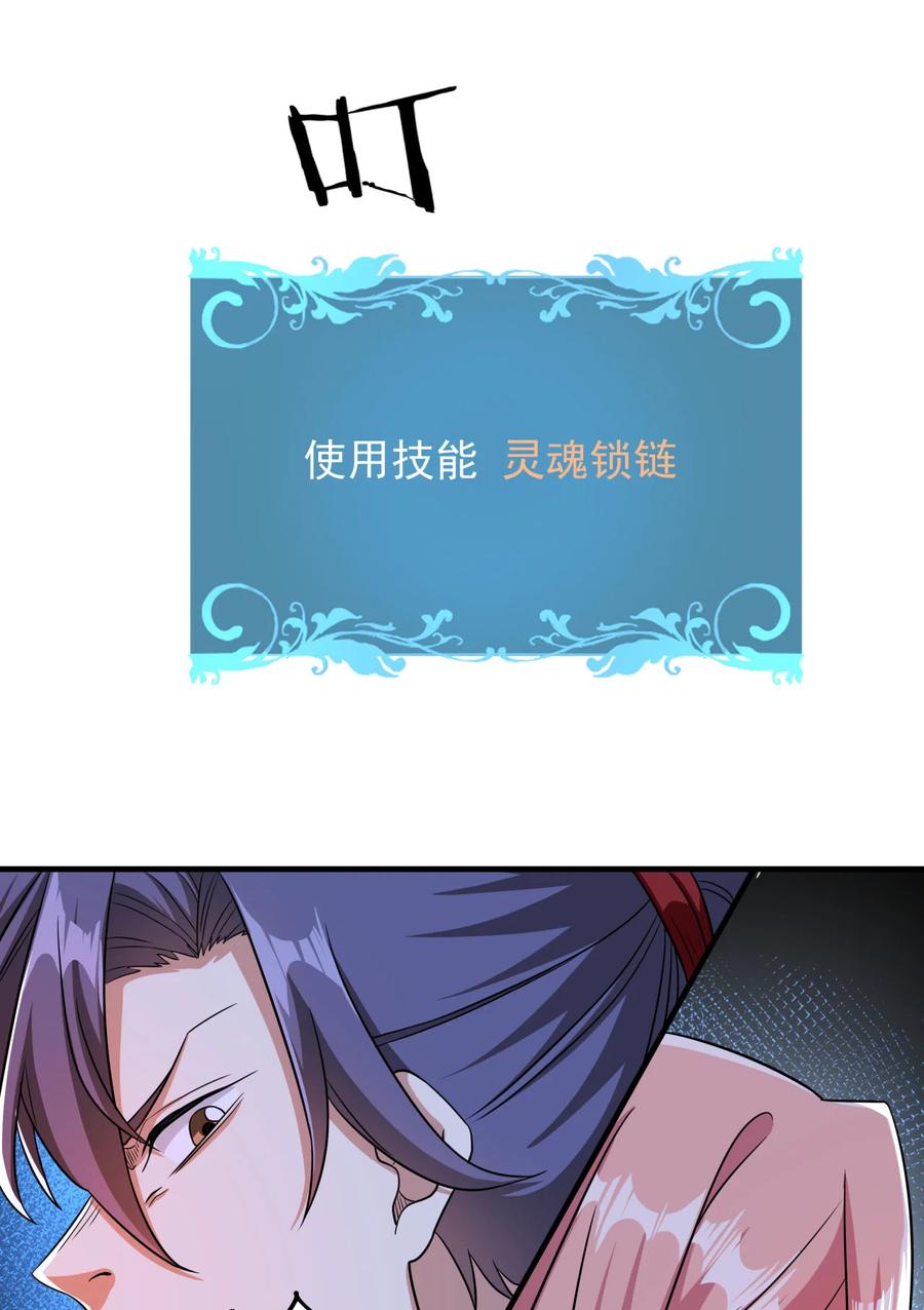 没有道侣就会死 第79话 万人双修大会（下） 第14页
