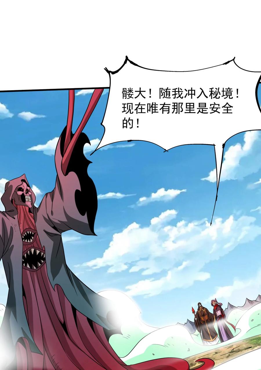 没有道侣就会死 第79话 万人双修大会（下） 第27页