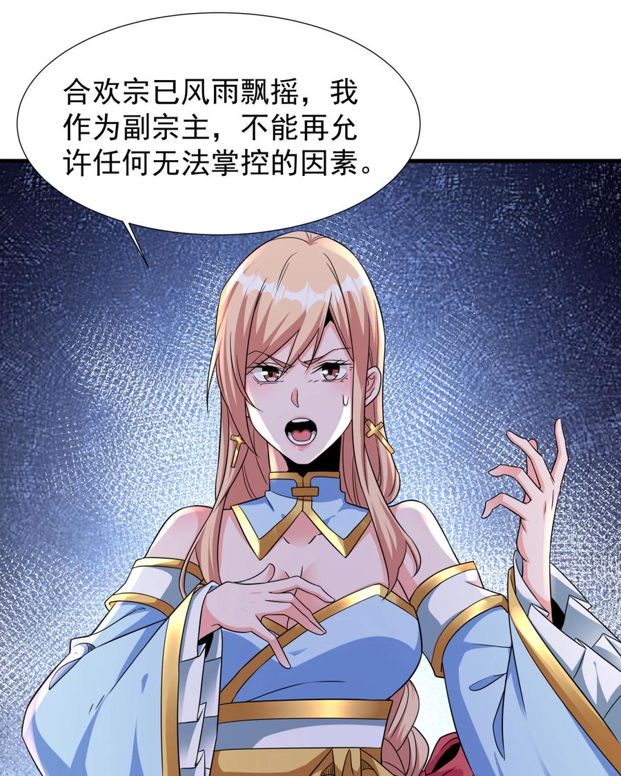 没有道侣就会死 第79话 万人双修大会（下） 第6页