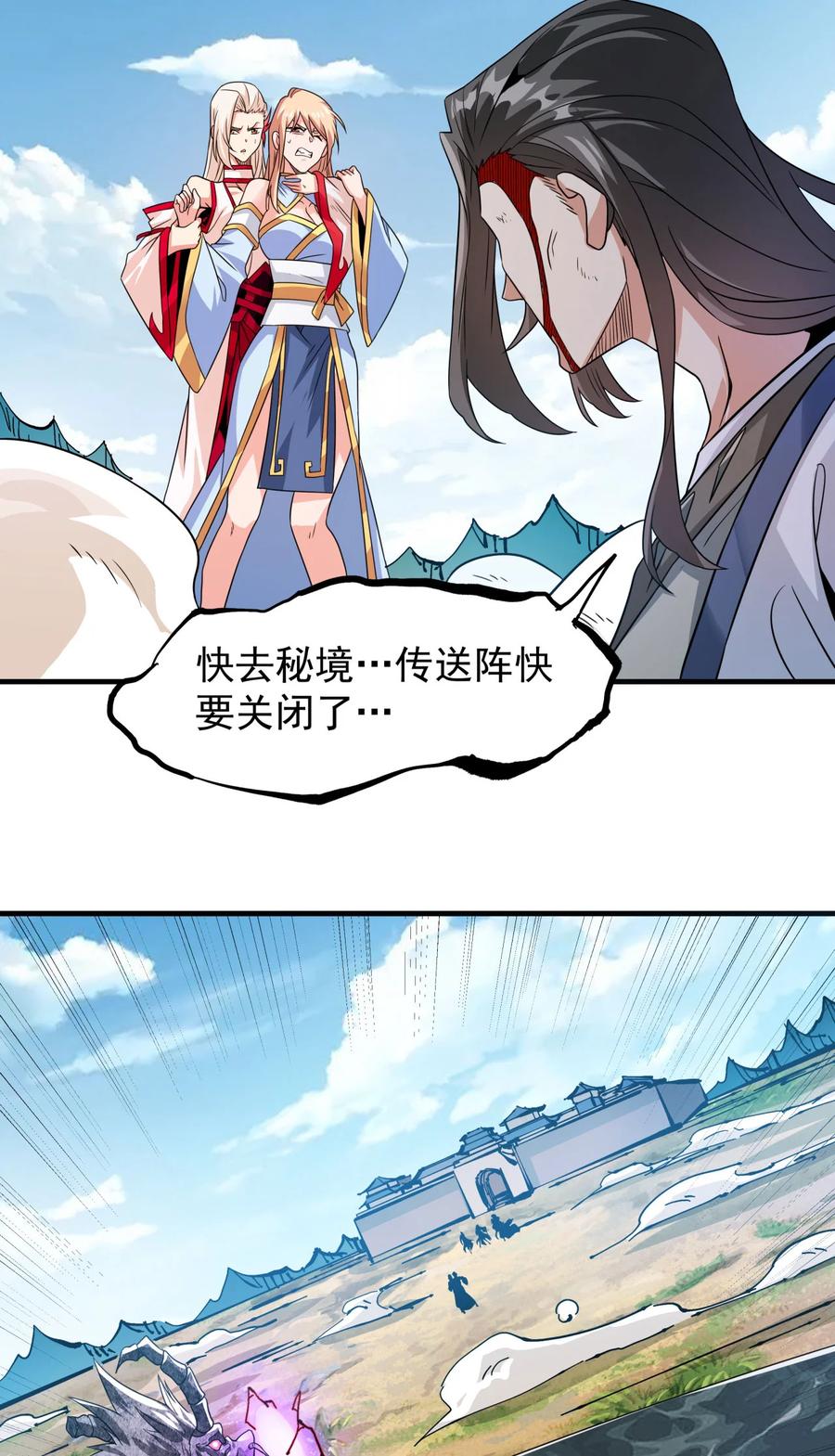 没有道侣就会死 第79话 万人双修大会（下） 第38页