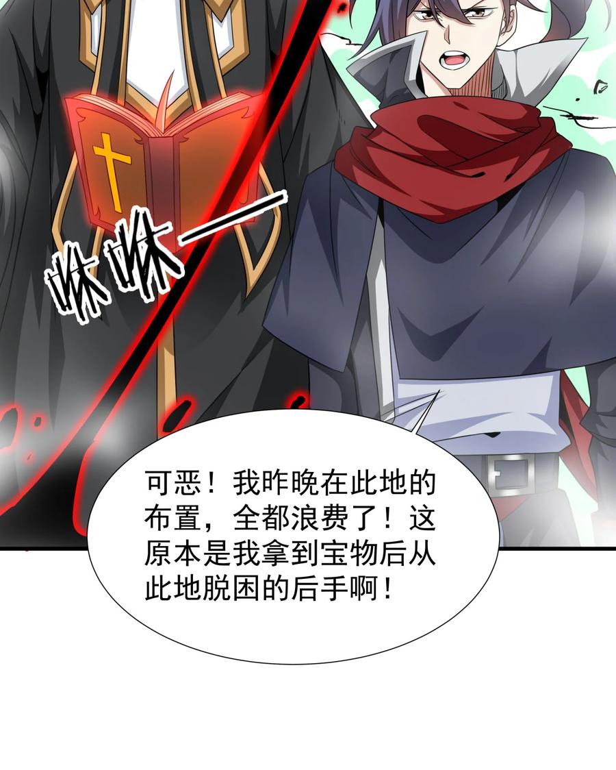 没有道侣就会死 第79话 万人双修大会（下） 第26页